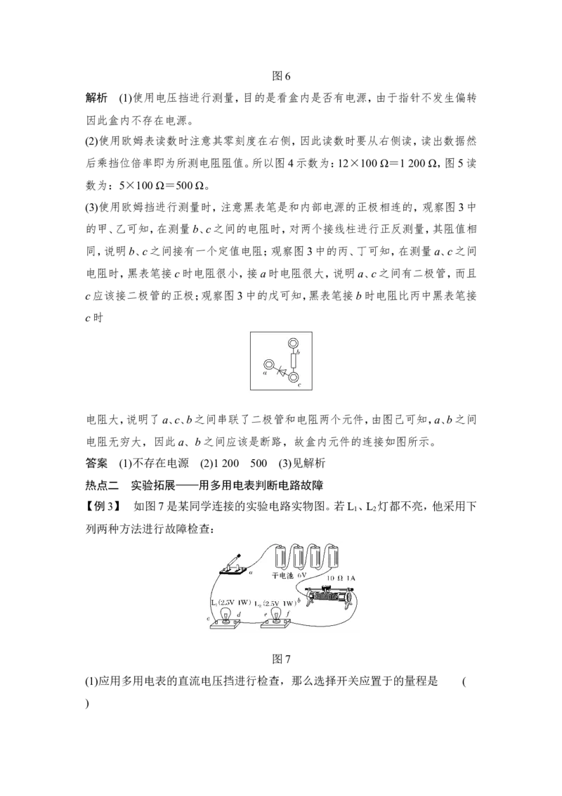 选修3-1第八章实验十一_04高考物理_新高考复习资料_2022年新高考复习资料_高考物理2022年一轮复习各版本_3.2022年高考物理一轮复习新高考2粤冀渝湘适用_配套习题