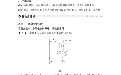 选修3-1第八章实验十一_04高考物理_新高考复习资料_2022年新高考复习资料_高考物理2022年一轮复习各版本_3.2022年高考物理一轮复习新高考2粤冀渝湘适用_配套习题
