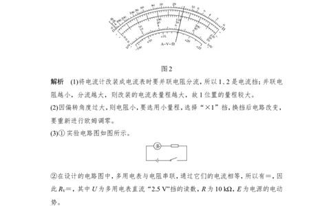 选修3-1第八章实验十一_04高考物理_新高考复习资料_2022年新高考复习资料_高考物理2022年一轮复习各版本_3.2022年高考物理一轮复习新高考2粤冀渝湘适用_配套习题