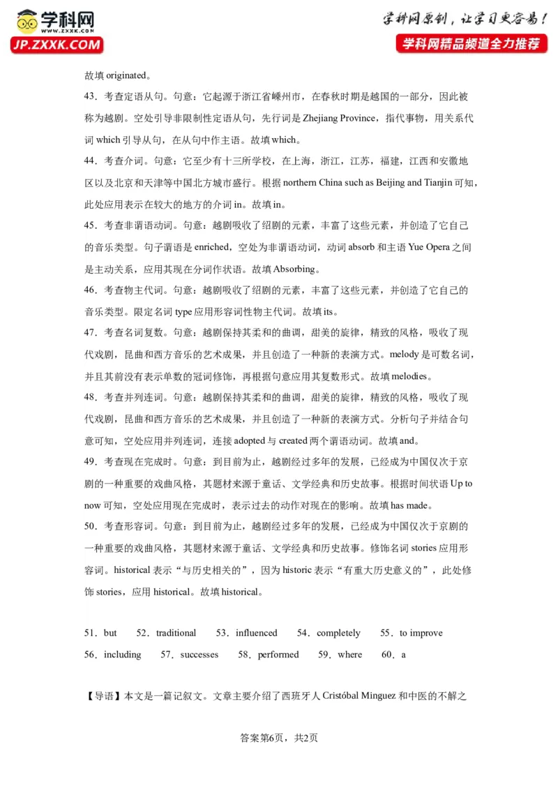 语法填空名校最新模拟真题强化练08-备战2024高考英语语法填空专项分类训练（高考真题+名校模拟真题）_03高考英语_2024年新高考资料_3.2024专项复习