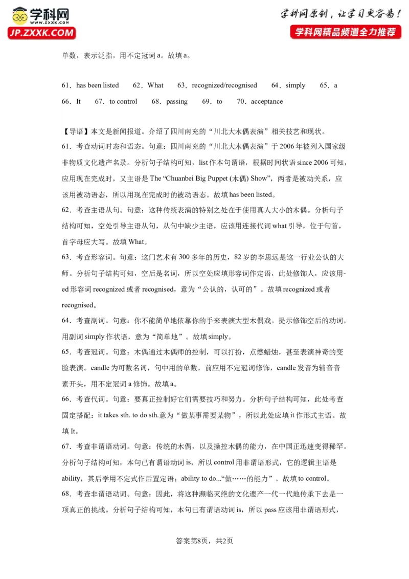 语法填空名校最新模拟真题强化练08-备战2024高考英语语法填空专项分类训练（高考真题+名校模拟真题）_03高考英语_2024年新高考资料_3.2024专项复习