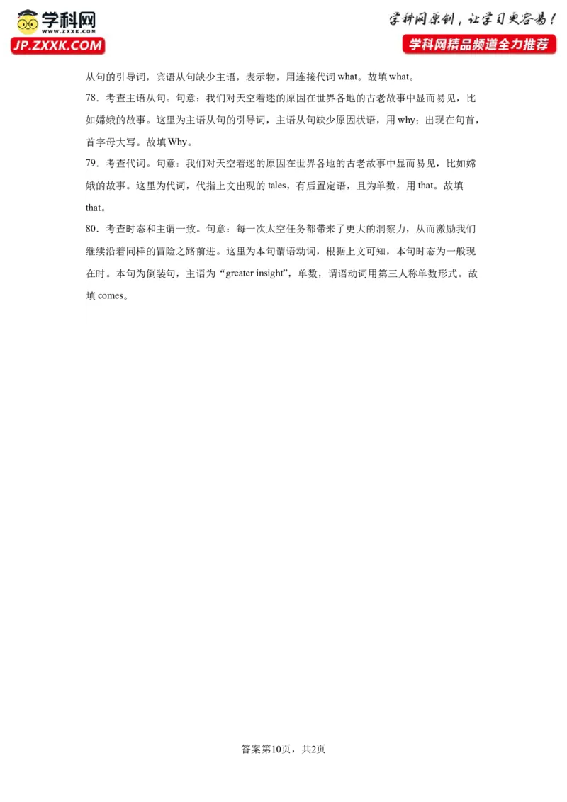 语法填空名校最新模拟真题强化练08-备战2024高考英语语法填空专项分类训练（高考真题+名校模拟真题）_03高考英语_2024年新高考资料_3.2024专项复习