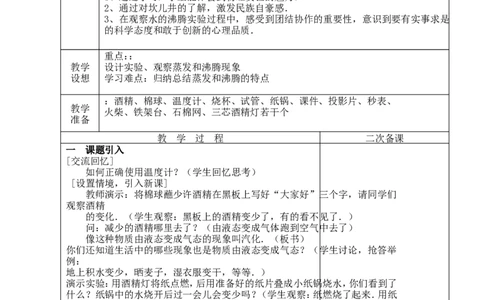 苏科初中物理八上《2.2汽化和液化》word教案(12)_8上-初中物理苏科版(4)_赠送：旧版资料（和新版好多一样，仍具有很大参考价值）_02教案
