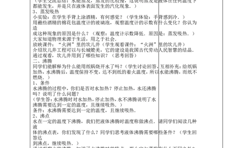 苏科初中物理八上《2.2汽化和液化》word教案(12)_8上-初中物理苏科版(4)_赠送：旧版资料（和新版好多一样，仍具有很大参考价值）_02教案