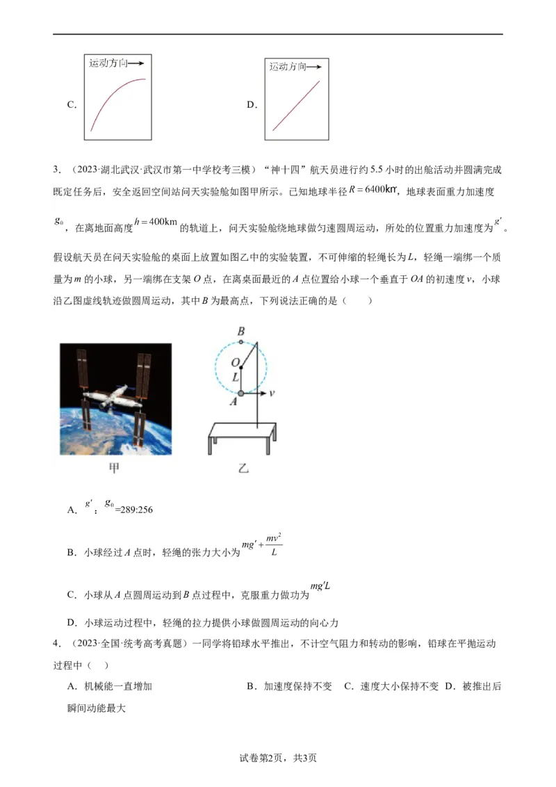 阶段性检测《曲线运动》（原卷版）_04高考物理_新高考复习资料_2024新高考复习资料_一轮复习资料_完2024年高考物理一轮复习考点通关卷（新高考通用）_阶段性检测_力学部分