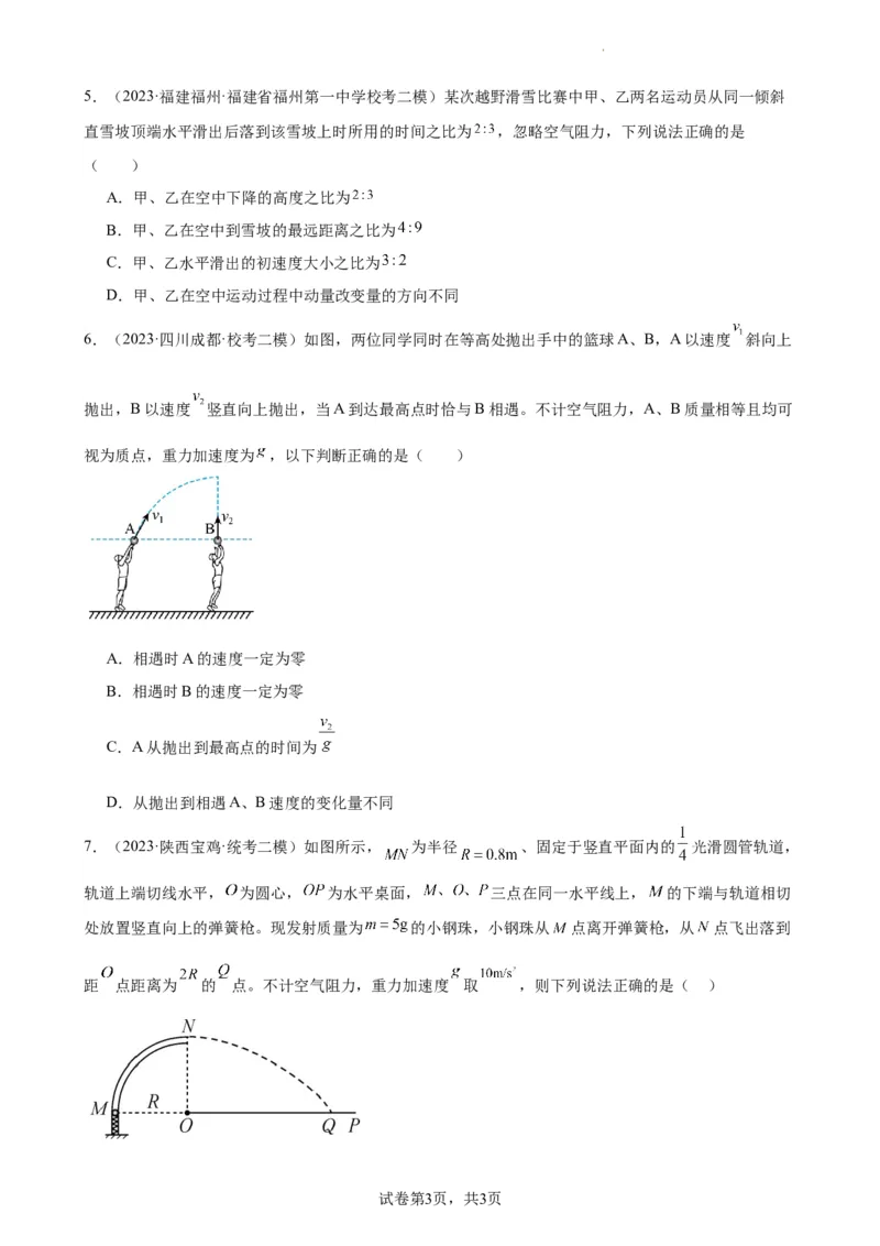阶段性检测《曲线运动》（原卷版）_04高考物理_新高考复习资料_2024新高考复习资料_一轮复习资料_完2024年高考物理一轮复习考点通关卷（新高考通用）_阶段性检测_力学部分