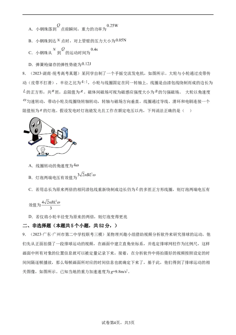 阶段性检测《曲线运动》（原卷版）_04高考物理_新高考复习资料_2024新高考复习资料_一轮复习资料_完2024年高考物理一轮复习考点通关卷（新高考通用）_阶段性检测_力学部分