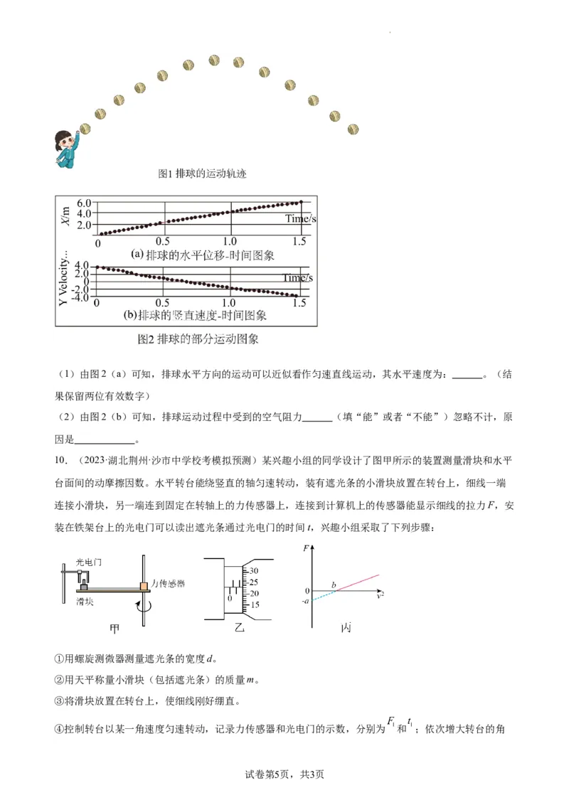 阶段性检测《曲线运动》（原卷版）_04高考物理_新高考复习资料_2024新高考复习资料_一轮复习资料_完2024年高考物理一轮复习考点通关卷（新高考通用）_阶段性检测_力学部分