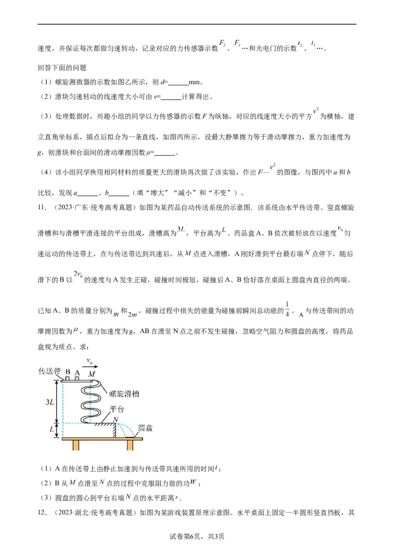 阶段性检测《曲线运动》（原卷版）_04高考物理_新高考复习资料_2024新高考复习资料_一轮复习资料_完2024年高考物理一轮复习考点通关卷（新高考通用）_阶段性检测_力学部分