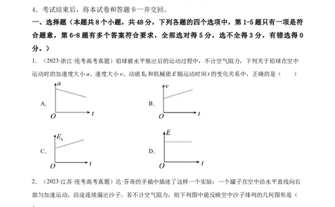 阶段性检测《曲线运动》（原卷版）_04高考物理_新高考复习资料_2024新高考复习资料_一轮复习资料_完2024年高考物理一轮复习考点通关卷（新高考通用）_阶段性检测_力学部分