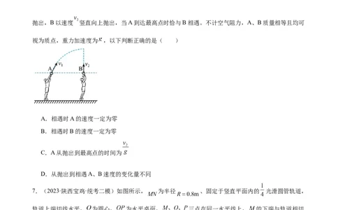 阶段性检测《曲线运动》（原卷版）_04高考物理_新高考复习资料_2024新高考复习资料_一轮复习资料_完2024年高考物理一轮复习考点通关卷（新高考通用）_阶段性检测_力学部分