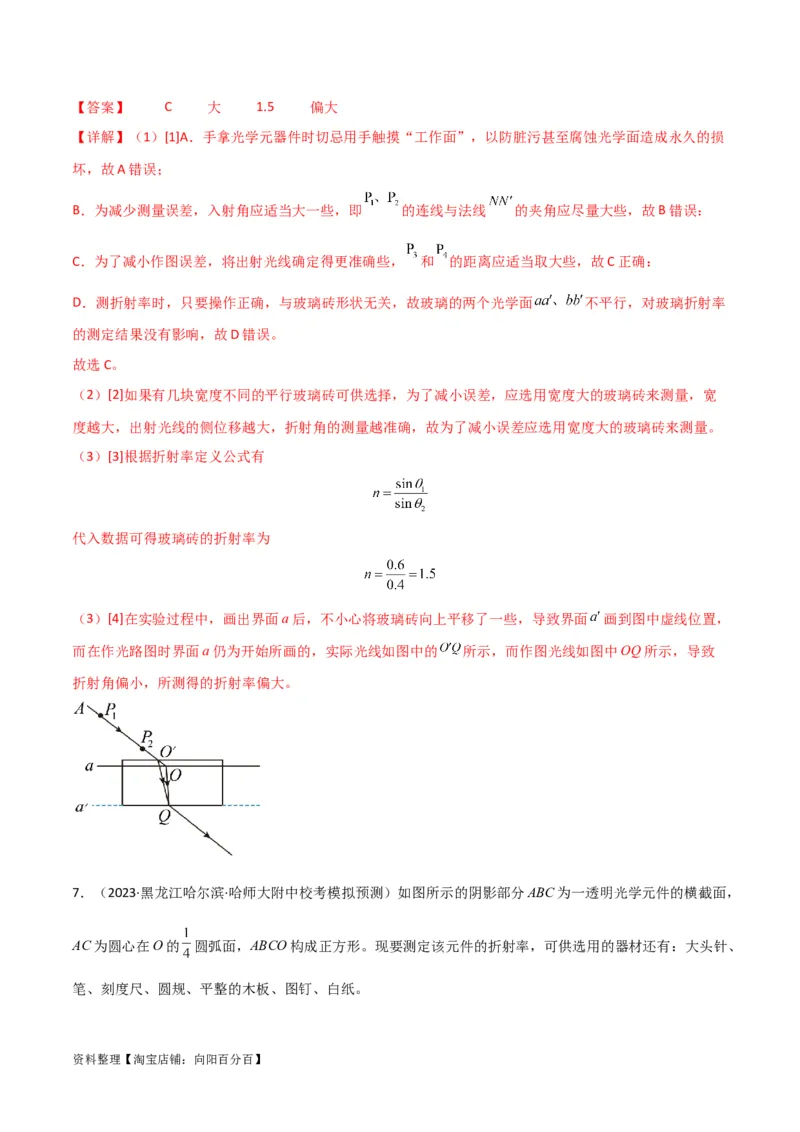 考点巩固卷82热学和光学实验（解析版）_04高考物理_新高考复习资料_2024新高考复习资料_一轮复习资料_完2024年高考物理一轮复习考点通关卷（新高考通用）_考点巩固卷_物理实验