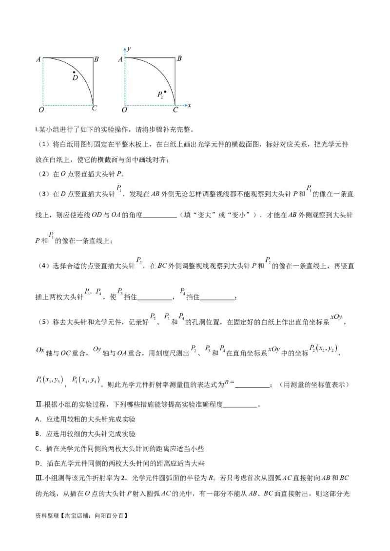 考点巩固卷82热学和光学实验（解析版）_04高考物理_新高考复习资料_2024新高考复习资料_一轮复习资料_完2024年高考物理一轮复习考点通关卷（新高考通用）_考点巩固卷_物理实验