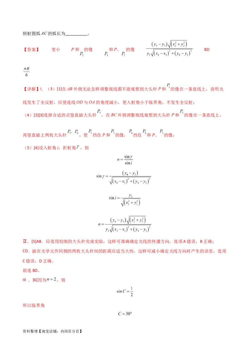 考点巩固卷82热学和光学实验（解析版）_04高考物理_新高考复习资料_2024新高考复习资料_一轮复习资料_完2024年高考物理一轮复习考点通关卷（新高考通用）_考点巩固卷_物理实验