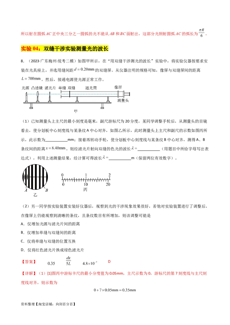 考点巩固卷82热学和光学实验（解析版）_04高考物理_新高考复习资料_2024新高考复习资料_一轮复习资料_完2024年高考物理一轮复习考点通关卷（新高考通用）_考点巩固卷_物理实验