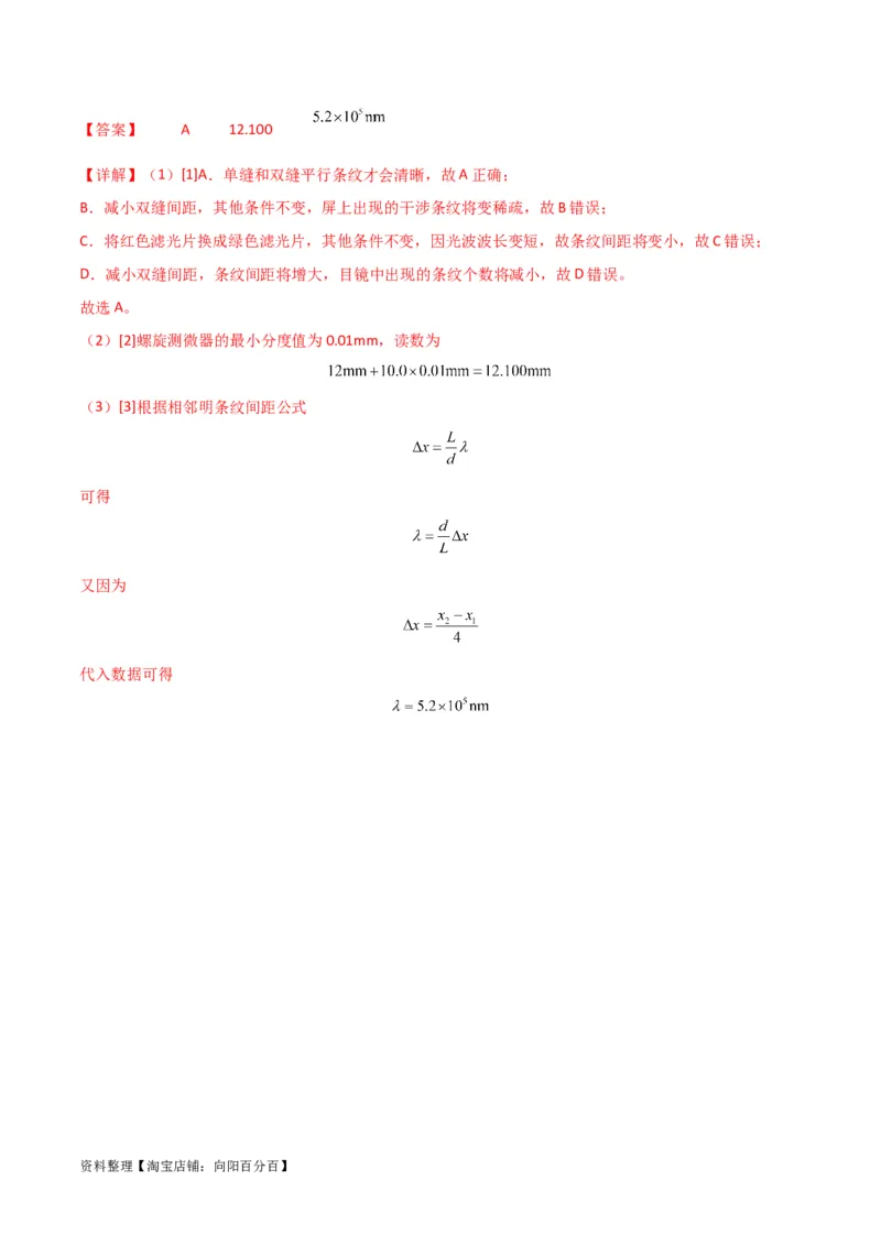 考点巩固卷82热学和光学实验（解析版）_04高考物理_新高考复习资料_2024新高考复习资料_一轮复习资料_完2024年高考物理一轮复习考点通关卷（新高考通用）_考点巩固卷_物理实验