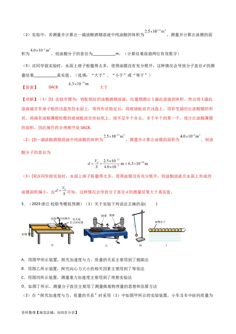 考点巩固卷82热学和光学实验（解析版）_04高考物理_新高考复习资料_2024新高考复习资料_一轮复习资料_完2024年高考物理一轮复习考点通关卷（新高考通用）_考点巩固卷_物理实验