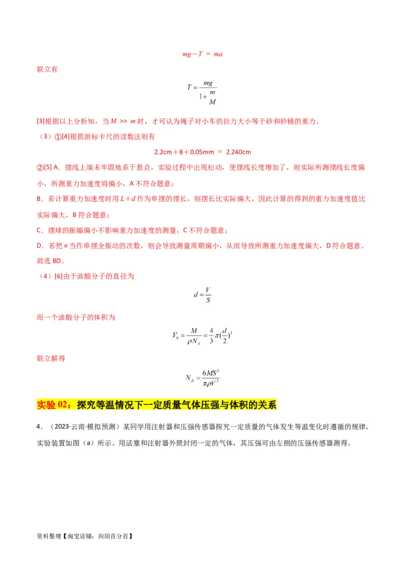 考点巩固卷82热学和光学实验（解析版）_04高考物理_新高考复习资料_2024新高考复习资料_一轮复习资料_完2024年高考物理一轮复习考点通关卷（新高考通用）_考点巩固卷_物理实验