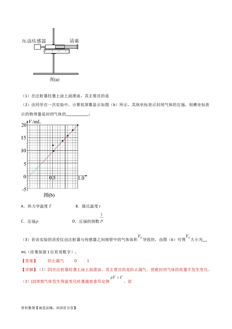 考点巩固卷82热学和光学实验（解析版）_04高考物理_新高考复习资料_2024新高考复习资料_一轮复习资料_完2024年高考物理一轮复习考点通关卷（新高考通用）_考点巩固卷_物理实验