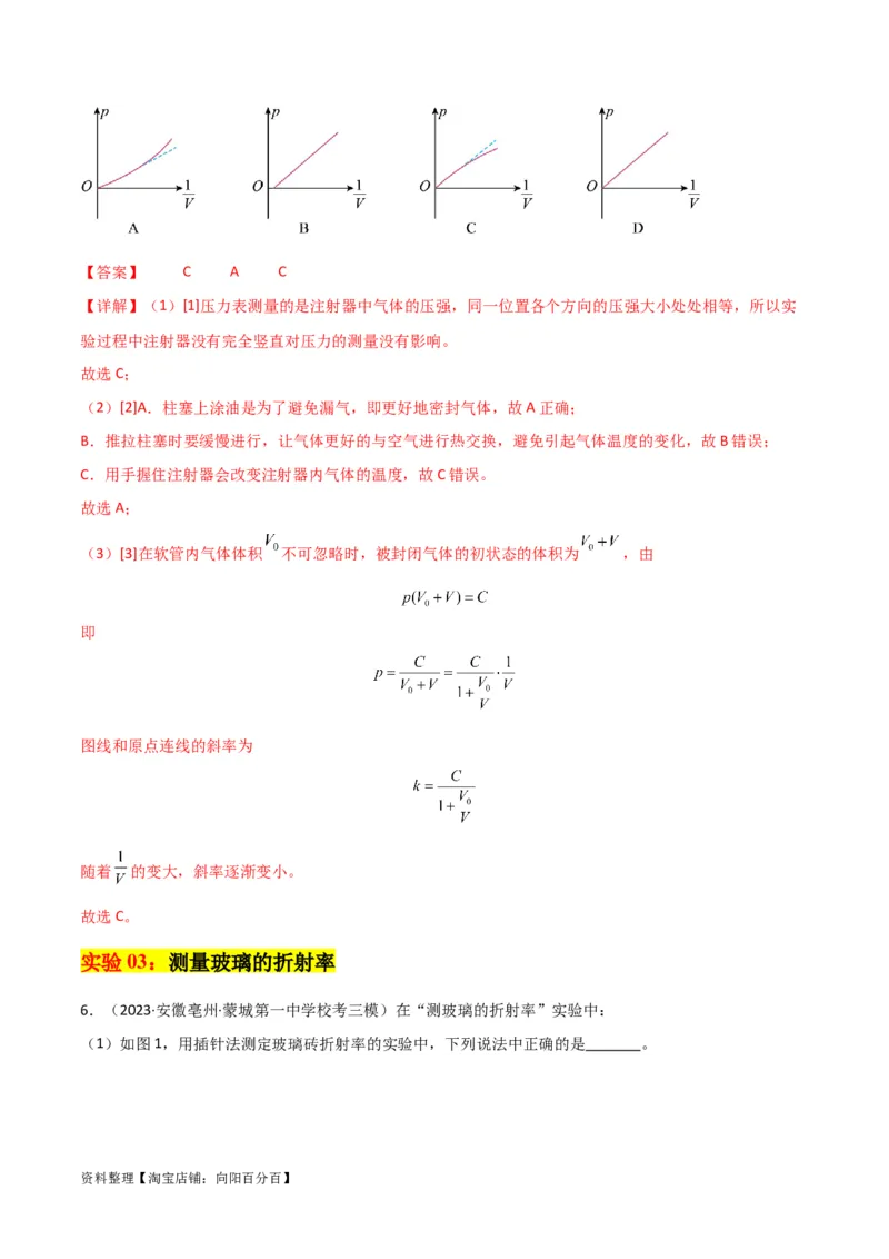 考点巩固卷82热学和光学实验（解析版）_04高考物理_新高考复习资料_2024新高考复习资料_一轮复习资料_完2024年高考物理一轮复习考点通关卷（新高考通用）_考点巩固卷_物理实验