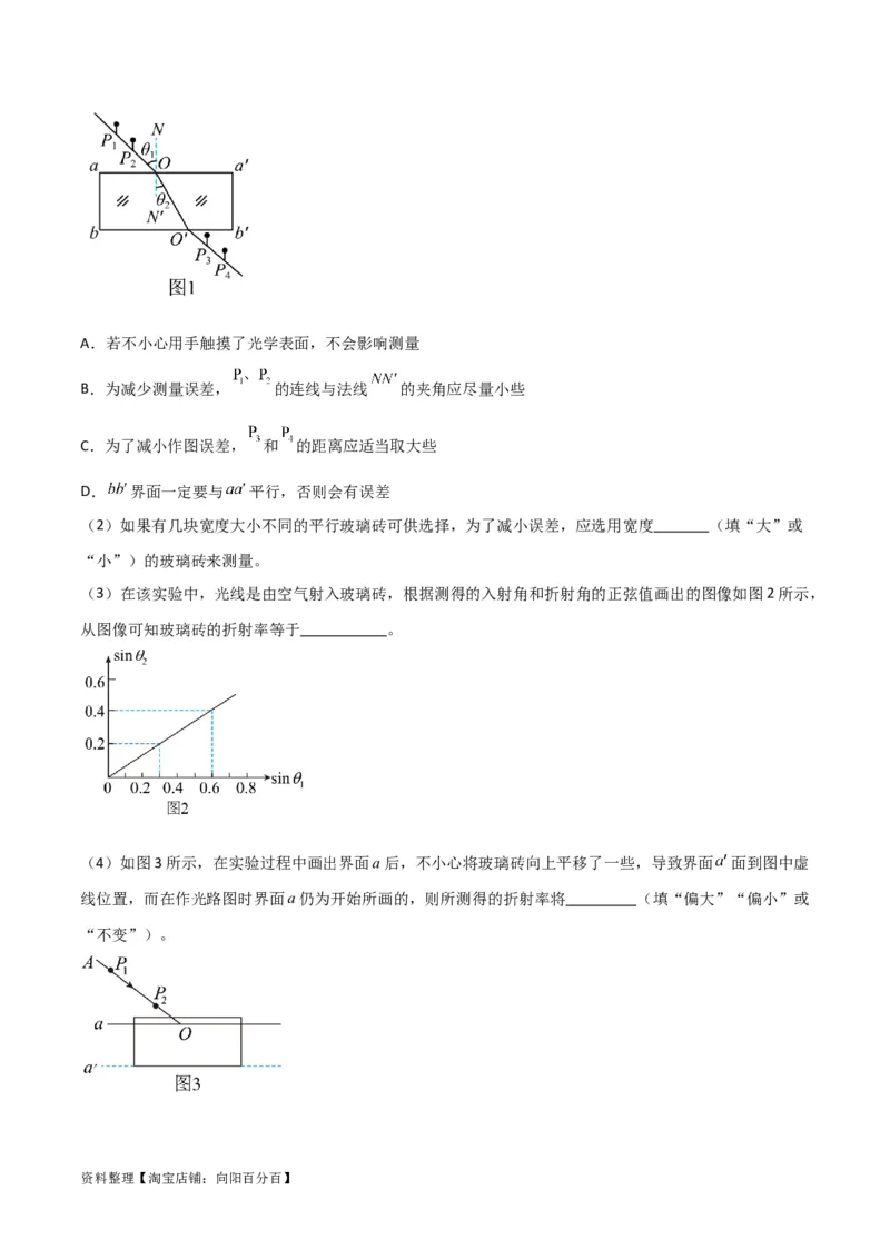 考点巩固卷82热学和光学实验（解析版）_04高考物理_新高考复习资料_2024新高考复习资料_一轮复习资料_完2024年高考物理一轮复习考点通关卷（新高考通用）_考点巩固卷_物理实验