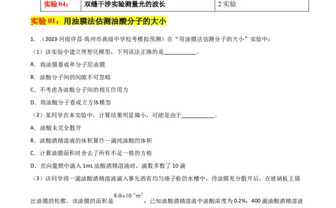 考点巩固卷82热学和光学实验（解析版）_04高考物理_新高考复习资料_2024新高考复习资料_一轮复习资料_完2024年高考物理一轮复习考点通关卷（新高考通用）_考点巩固卷_物理实验