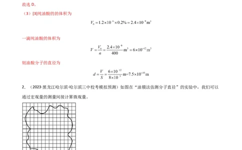 考点巩固卷82热学和光学实验（解析版）_04高考物理_新高考复习资料_2024新高考复习资料_一轮复习资料_完2024年高考物理一轮复习考点通关卷（新高考通用）_考点巩固卷_物理实验