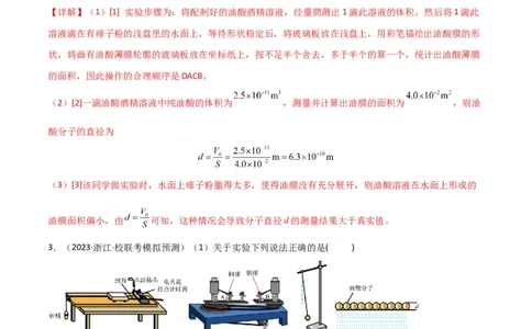 考点巩固卷82热学和光学实验（解析版）_04高考物理_新高考复习资料_2024新高考复习资料_一轮复习资料_完2024年高考物理一轮复习考点通关卷（新高考通用）_考点巩固卷_物理实验