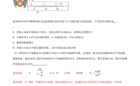 考点巩固卷82热学和光学实验（解析版）_04高考物理_新高考复习资料_2024新高考复习资料_一轮复习资料_完2024年高考物理一轮复习考点通关卷（新高考通用）_考点巩固卷_物理实验