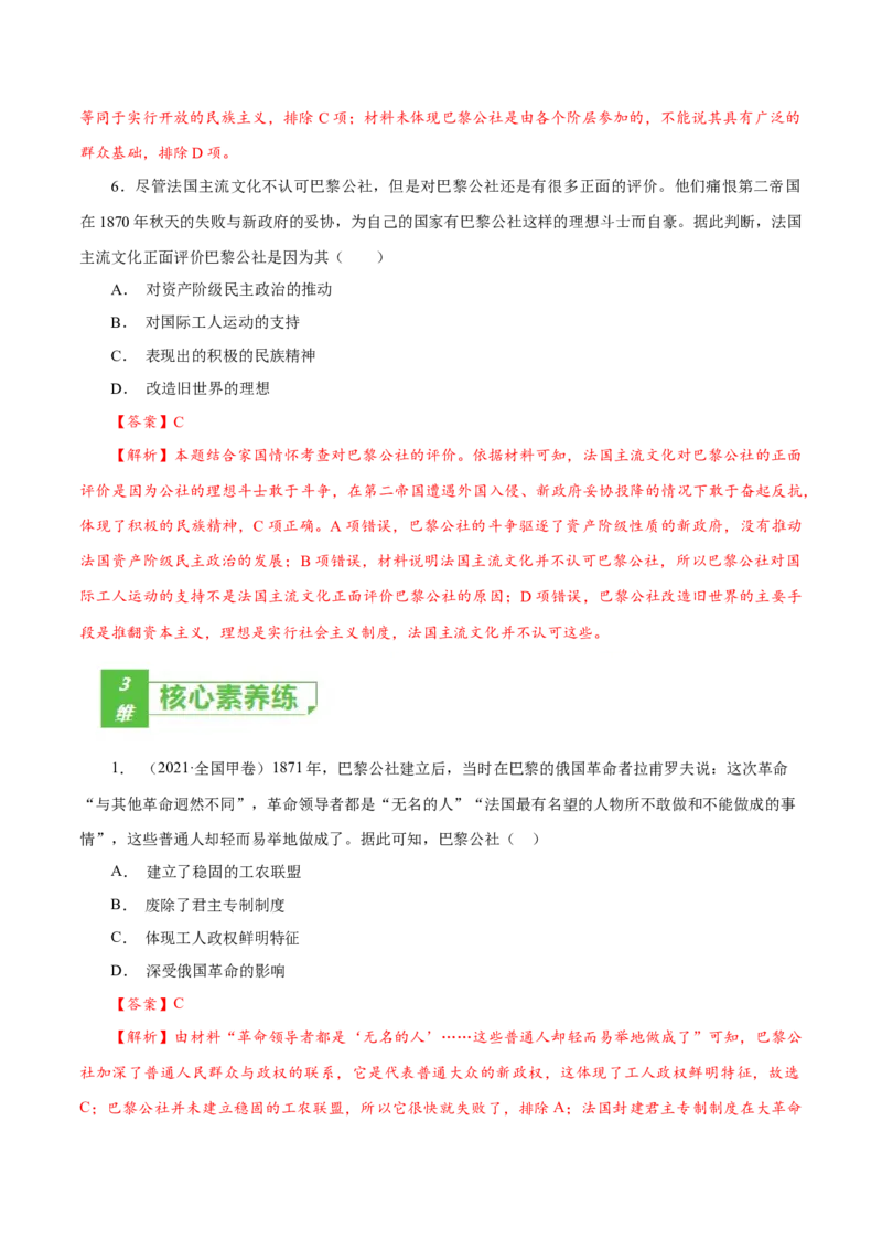 课时27马克思主义的诞生与传播（解析版）-2022年高考历史一轮复习小题多维练（新高考版）_07高考历史_新高考复习资料_2022年新高考复习资料
