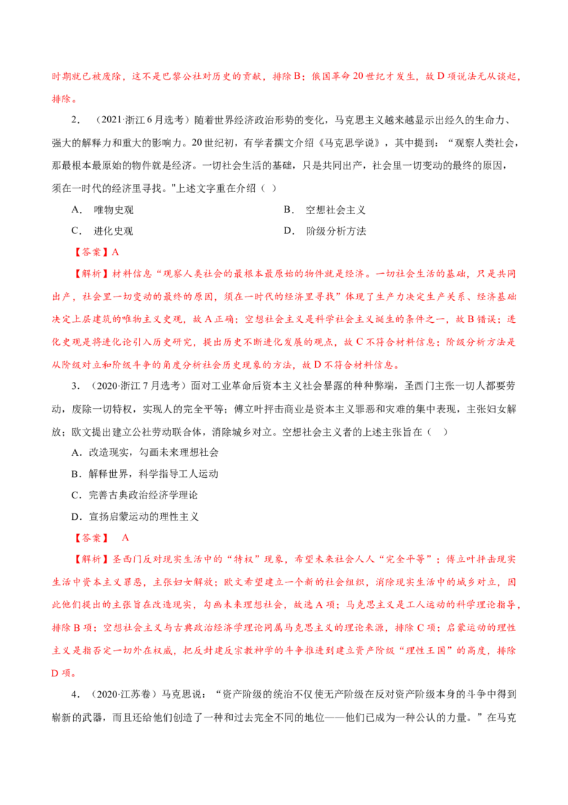 课时27马克思主义的诞生与传播（解析版）-2022年高考历史一轮复习小题多维练（新高考版）_07高考历史_新高考复习资料_2022年新高考复习资料
