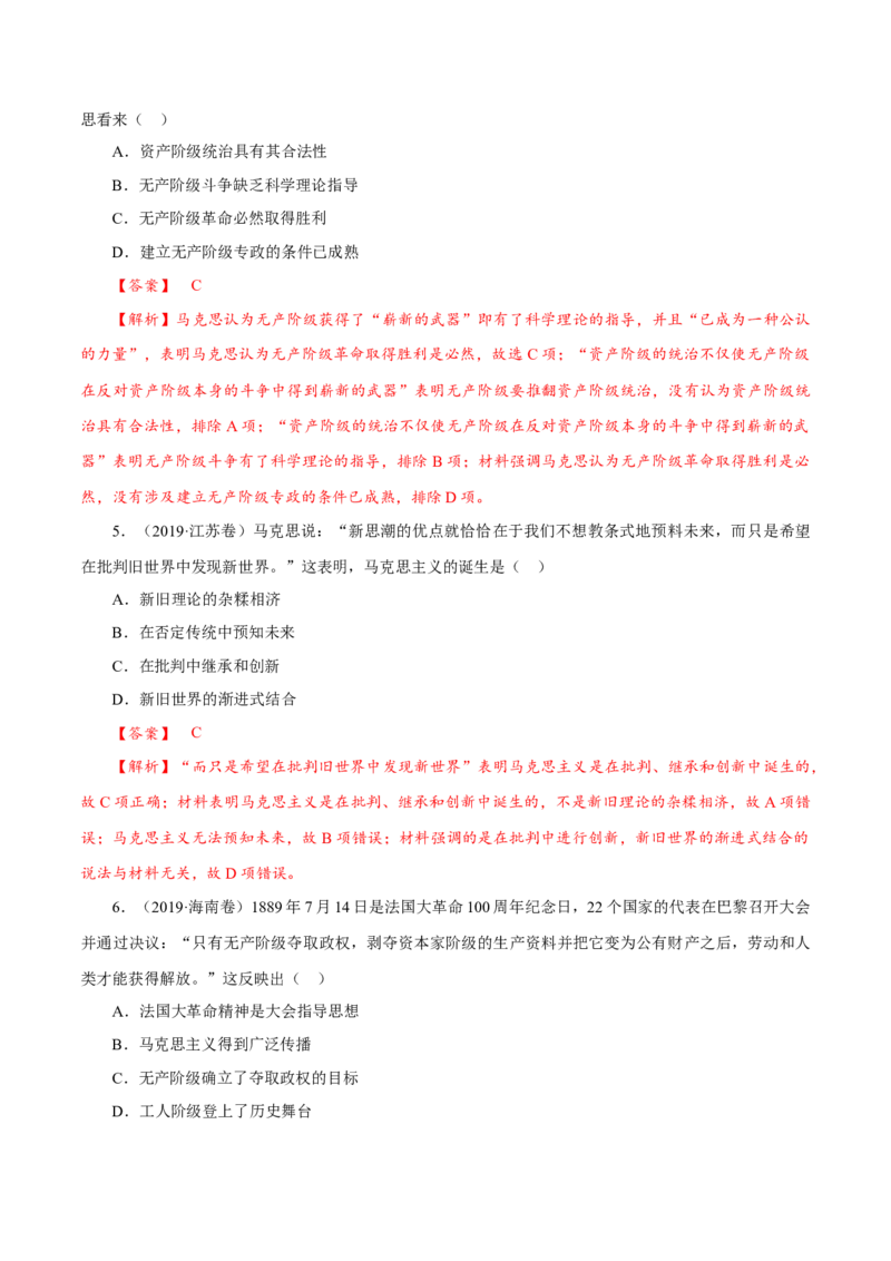 课时27马克思主义的诞生与传播（解析版）-2022年高考历史一轮复习小题多维练（新高考版）_07高考历史_新高考复习资料_2022年新高考复习资料