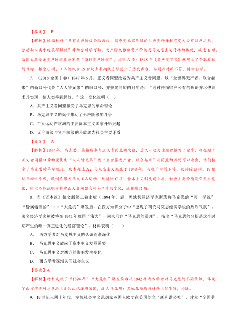 课时27马克思主义的诞生与传播（解析版）-2022年高考历史一轮复习小题多维练（新高考版）_07高考历史_新高考复习资料_2022年新高考复习资料