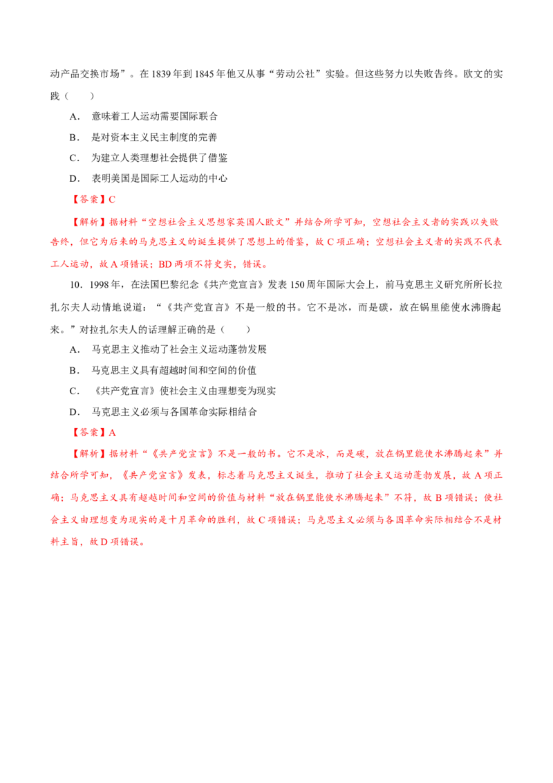 课时27马克思主义的诞生与传播（解析版）-2022年高考历史一轮复习小题多维练（新高考版）_07高考历史_新高考复习资料_2022年新高考复习资料
