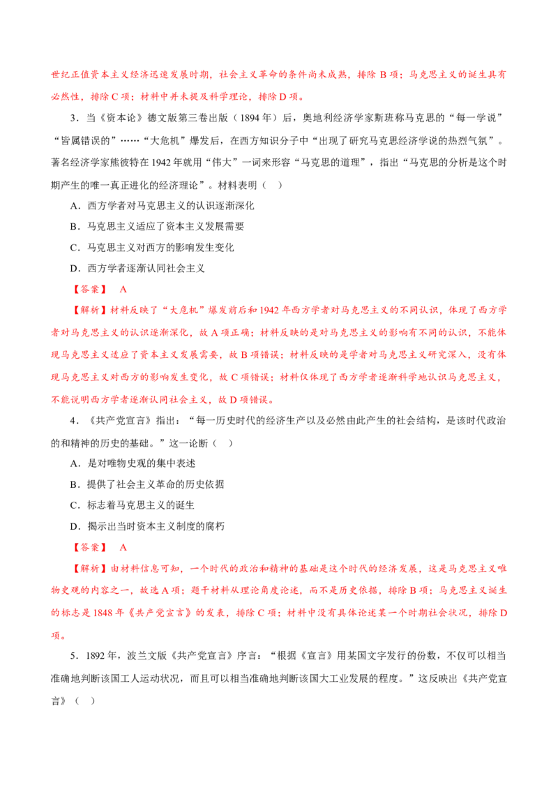 课时27马克思主义的诞生与传播（解析版）-2022年高考历史一轮复习小题多维练（新高考版）_07高考历史_新高考复习资料_2022年新高考复习资料