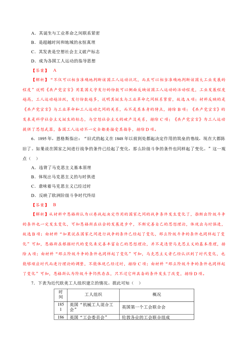 课时27马克思主义的诞生与传播（解析版）-2022年高考历史一轮复习小题多维练（新高考版）_07高考历史_新高考复习资料_2022年新高考复习资料