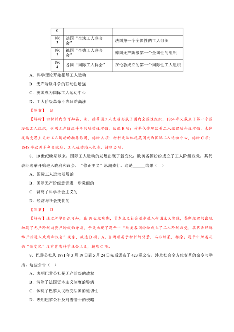 课时27马克思主义的诞生与传播（解析版）-2022年高考历史一轮复习小题多维练（新高考版）_07高考历史_新高考复习资料_2022年新高考复习资料