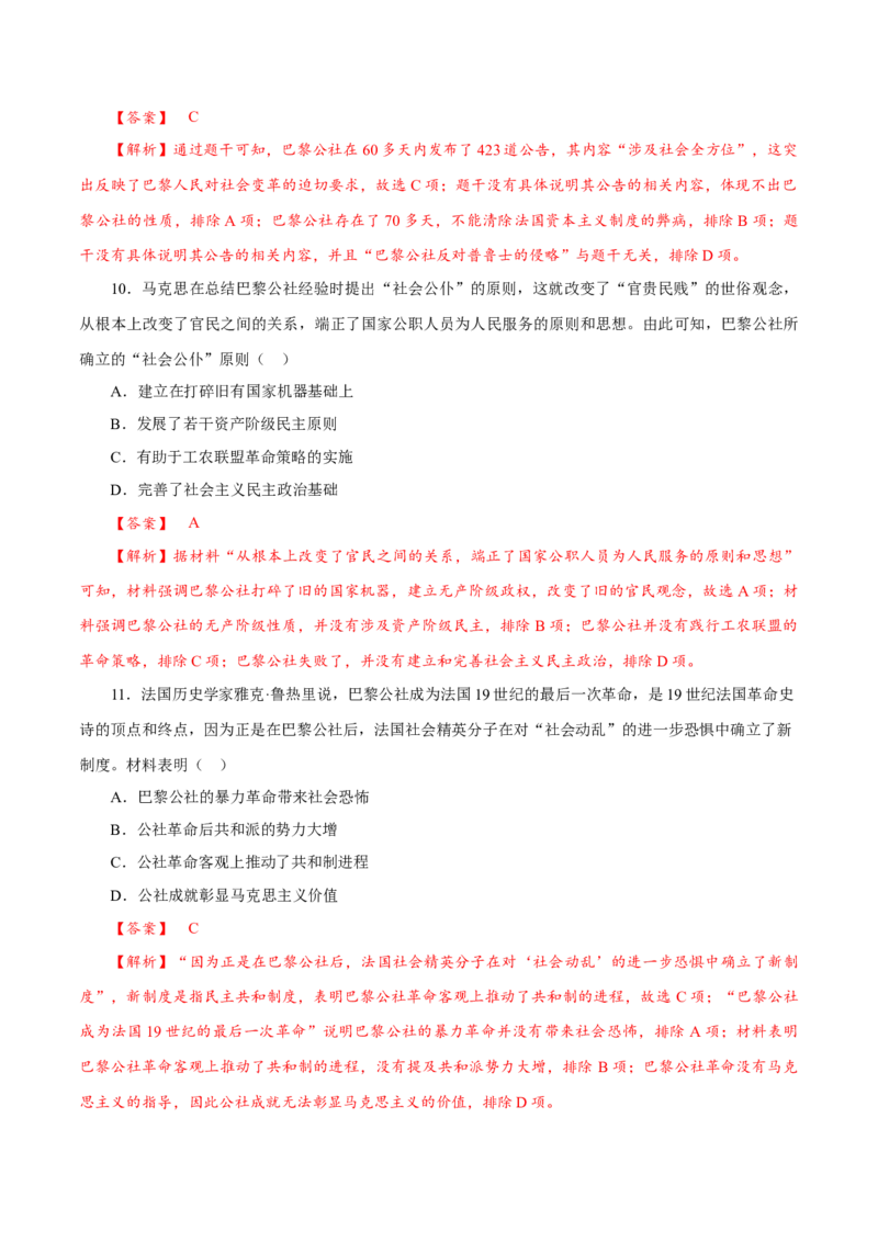 课时27马克思主义的诞生与传播（解析版）-2022年高考历史一轮复习小题多维练（新高考版）_07高考历史_新高考复习资料_2022年新高考复习资料