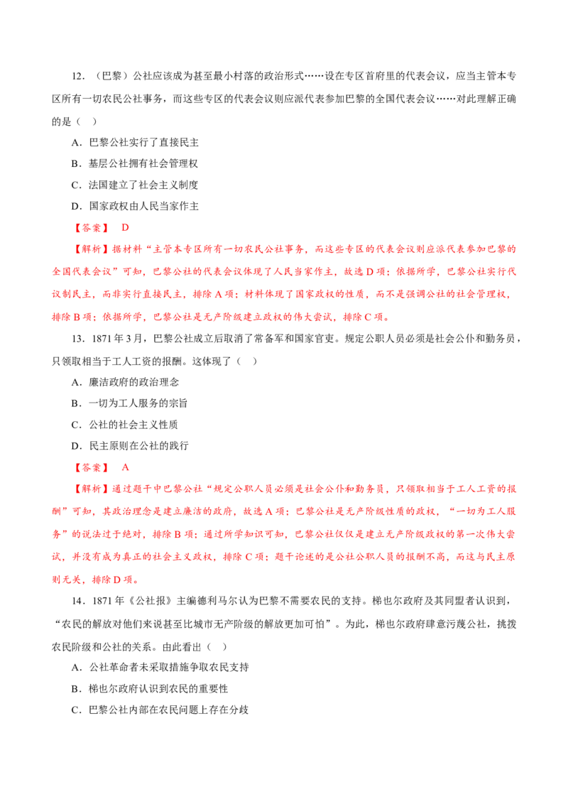 课时27马克思主义的诞生与传播（解析版）-2022年高考历史一轮复习小题多维练（新高考版）_07高考历史_新高考复习资料_2022年新高考复习资料