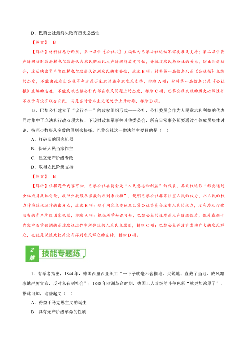 课时27马克思主义的诞生与传播（解析版）-2022年高考历史一轮复习小题多维练（新高考版）_07高考历史_新高考复习资料_2022年新高考复习资料