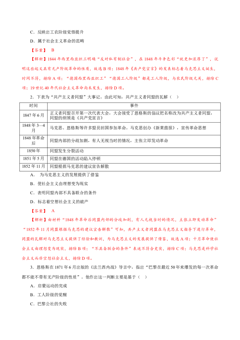 课时27马克思主义的诞生与传播（解析版）-2022年高考历史一轮复习小题多维练（新高考版）_07高考历史_新高考复习资料_2022年新高考复习资料