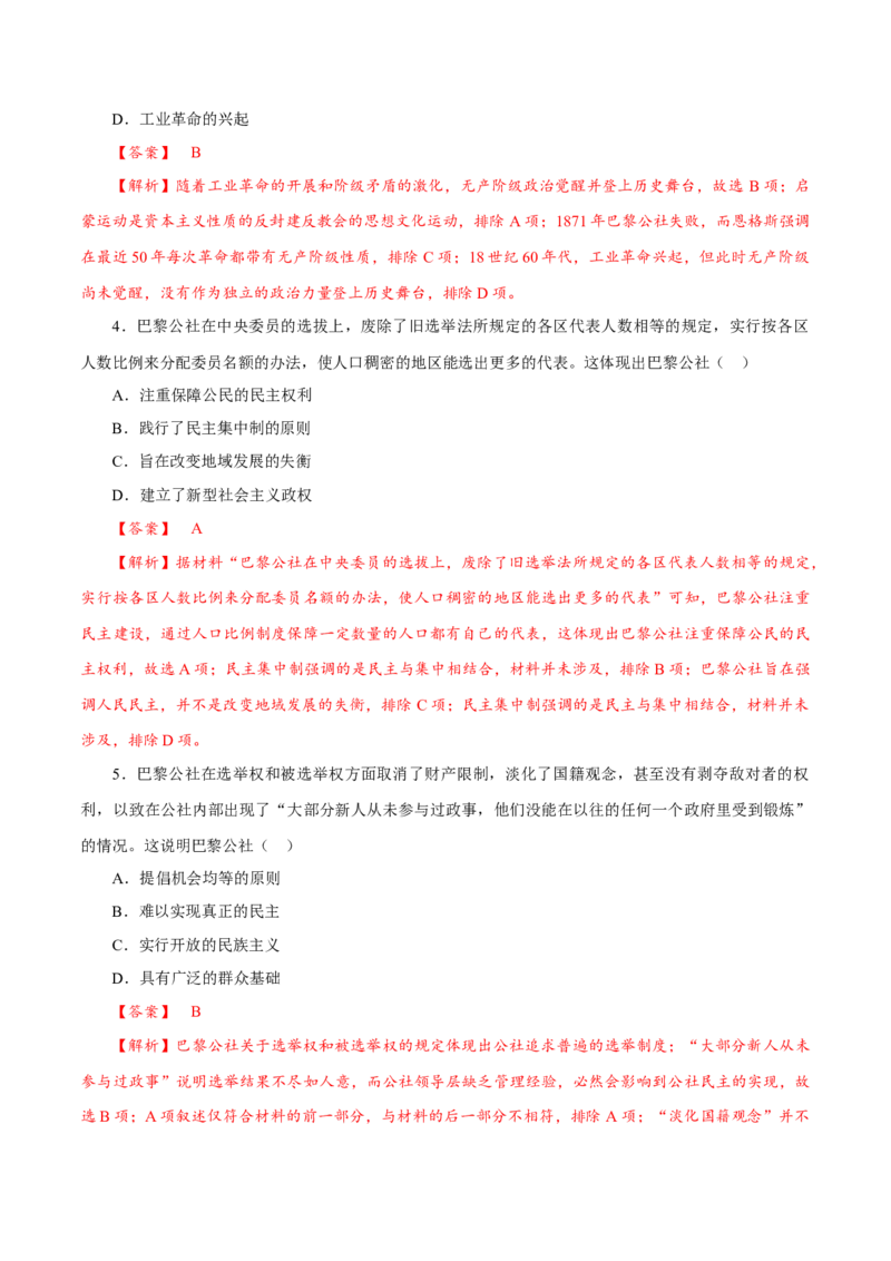 课时27马克思主义的诞生与传播（解析版）-2022年高考历史一轮复习小题多维练（新高考版）_07高考历史_新高考复习资料_2022年新高考复习资料