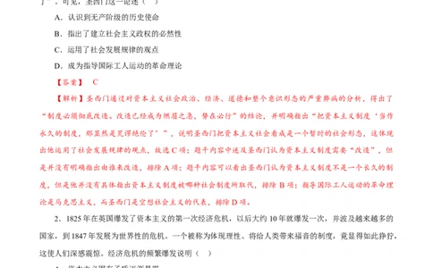 课时27马克思主义的诞生与传播（解析版）-2022年高考历史一轮复习小题多维练（新高考版）_07高考历史_新高考复习资料_2022年新高考复习资料