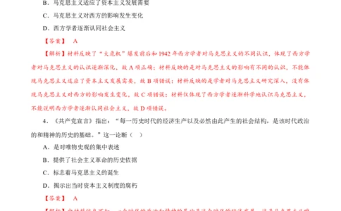 课时27马克思主义的诞生与传播（解析版）-2022年高考历史一轮复习小题多维练（新高考版）_07高考历史_新高考复习资料_2022年新高考复习资料