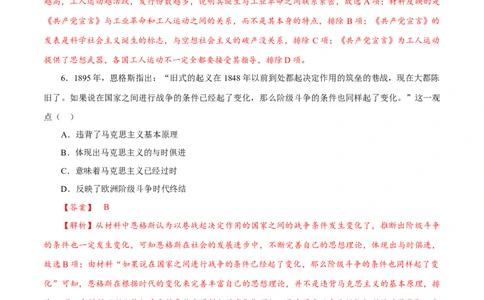 课时27马克思主义的诞生与传播（解析版）-2022年高考历史一轮复习小题多维练（新高考版）_07高考历史_新高考复习资料_2022年新高考复习资料