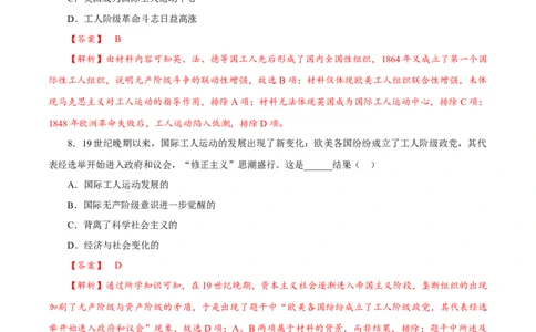 课时27马克思主义的诞生与传播（解析版）-2022年高考历史一轮复习小题多维练（新高考版）_07高考历史_新高考复习资料_2022年新高考复习资料