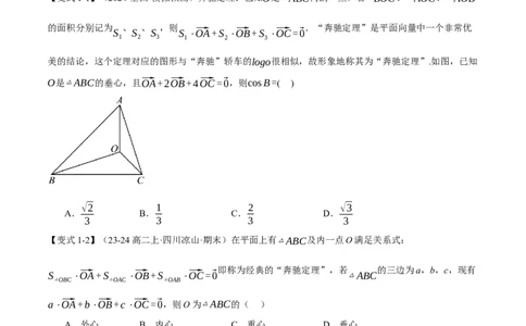 重难点10奔驰定理与四心问题五大题型（举一反三）（新高考专用）（原卷版）_02高考数学_2025年新高考资料_二轮复习_二、重难点突破篇
