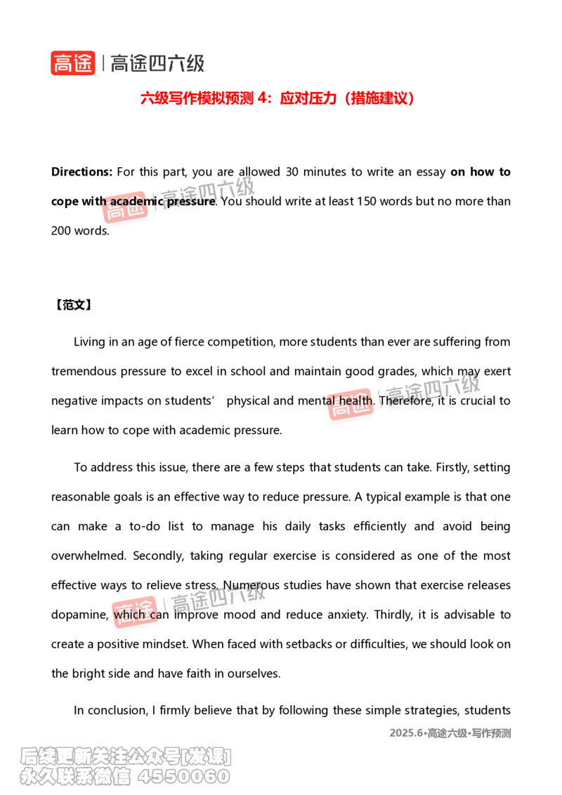 (1.2)-2025.6高途六级写作预测_英语四六级保存避免失效_最新更新，视频都在这_2026，6月六级速转存易和谐_1、2025年6月六级_02.2026六级英语高途_{2}--资料_{7}-写译预测（请自行下载）