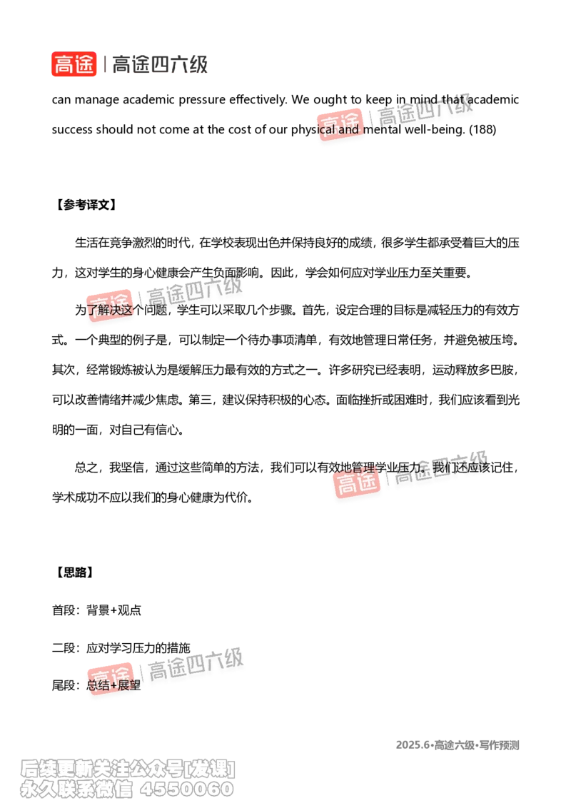 (1.2)-2025.6高途六级写作预测_英语四六级保存避免失效_最新更新，视频都在这_2026，6月六级速转存易和谐_1、2025年6月六级_02.2026六级英语高途_{2}--资料_{7}-写译预测（请自行下载）