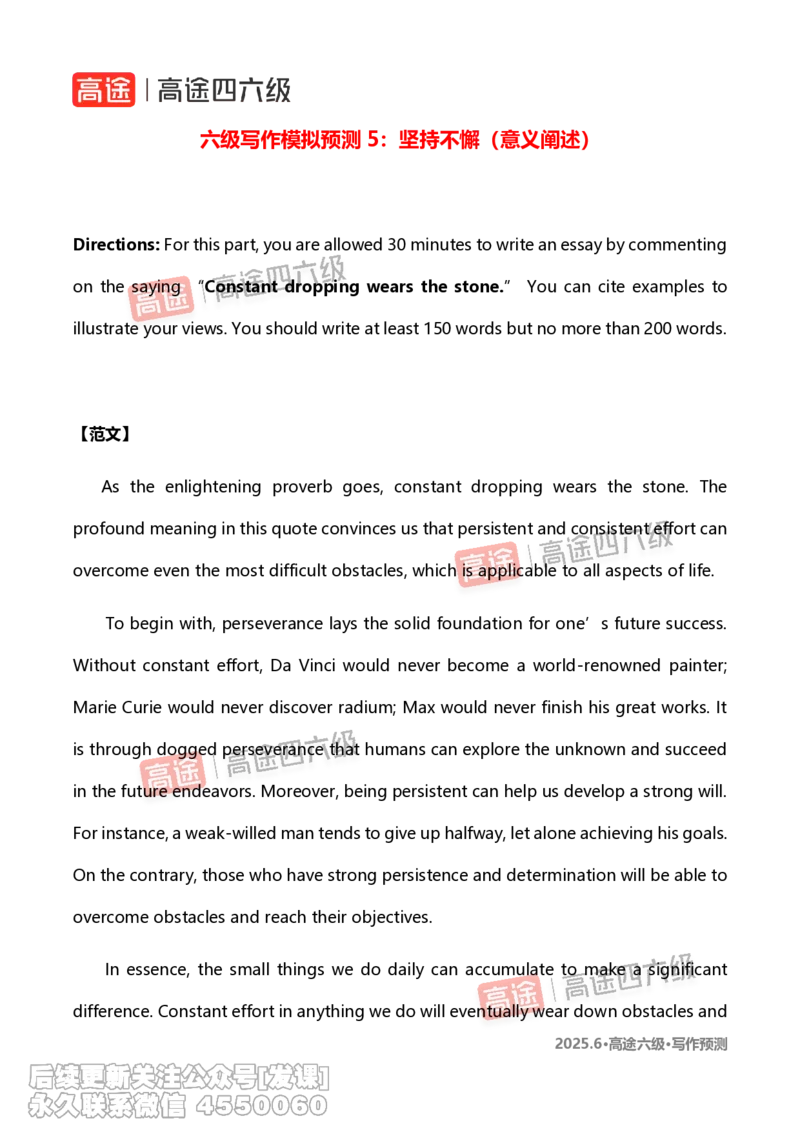 (1.2)-2025.6高途六级写作预测_英语四六级保存避免失效_最新更新，视频都在这_2026，6月六级速转存易和谐_1、2025年6月六级_02.2026六级英语高途_{2}--资料_{7}-写译预测（请自行下载）